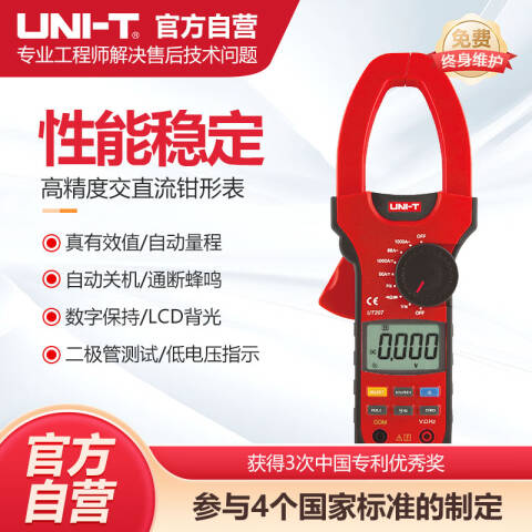 UNI-T/优利德 数字钳形表 UT207