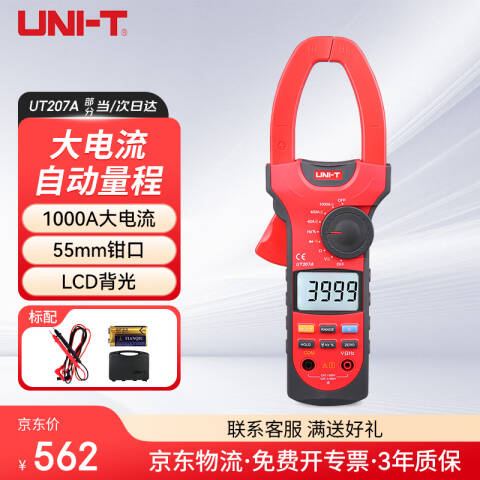 UNI-T/优利德 数字钳形表 UT207A