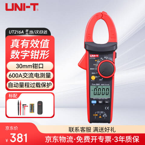 UNI-T/优利德 数字钳形表 UT216A