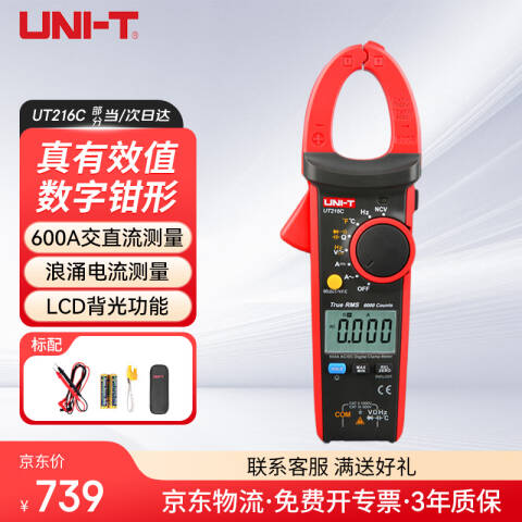 UNI-T/优利德 数字钳形表 UT216C