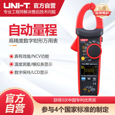 UNI-T/优利德 数字钳形表 UT216D