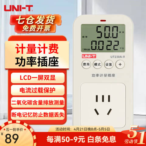 UNI-T/优利德 功率计量插座 UT230A-II