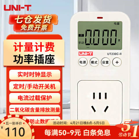 UNI-T/优利德 功率计量插座 UT230C-II
