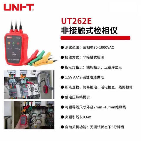 UNI-T/优利德 相位表 UT262E
