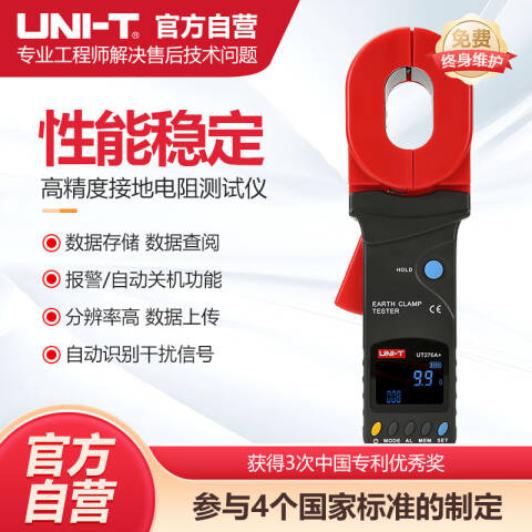 UNI-T/优利德 接地电阻测试仪 UT278A+