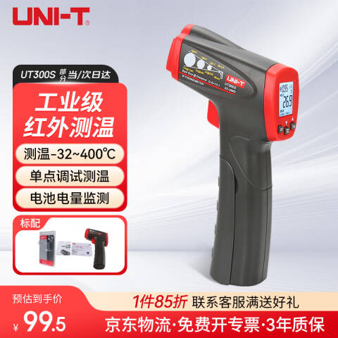 UNI-T/优利德 手持式红外测温仪 UT300S