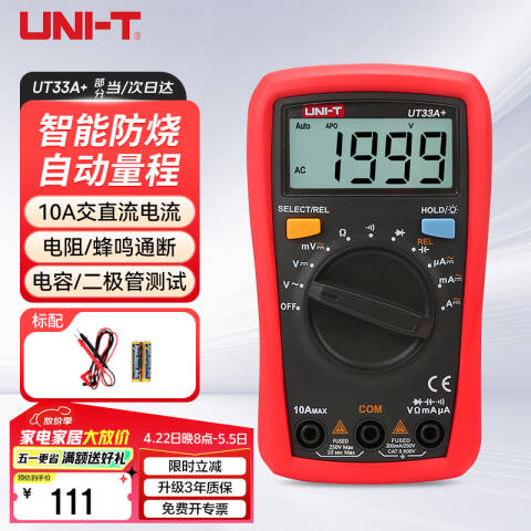 UNI-T/优利德 手持式万用表 UT33A+