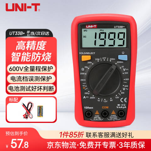 UNI-T/优利德 手持式万用表 UT33B+