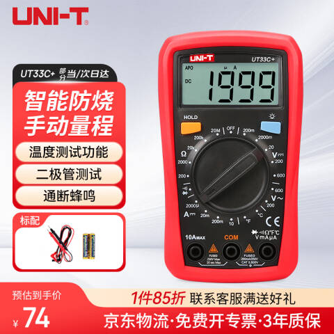 UNI-T/优利德 手持式万用表 UT33C+