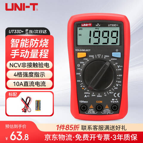 UNI-T/优利德 手持式万用表 UT33D+