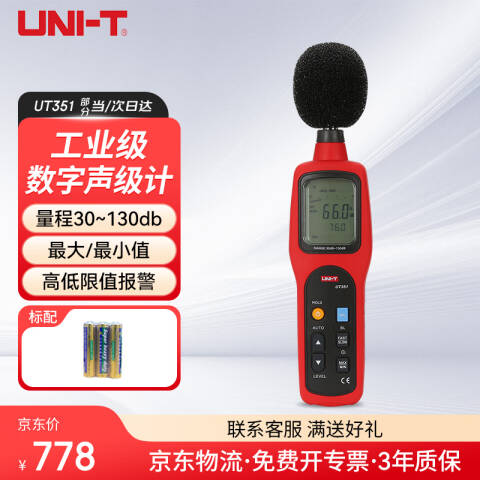 UNI-T/优利德 噪音仪/声级计 UT351