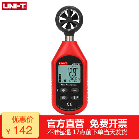 UNI-T/优利德 风速仪 UT363 BT