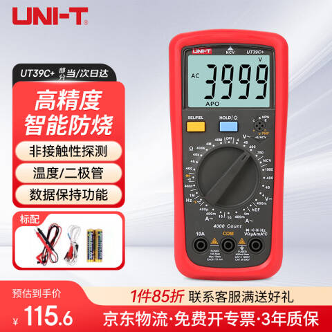 UNI-T/优利德 手持式万用表 UT39C+