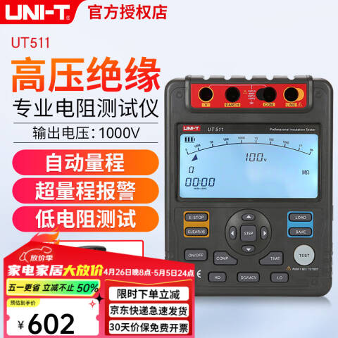 UNI-T/优利德 绝缘电阻测量仪 UT511