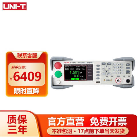UNI-T/优利德 安规测试仪 UT5320R+