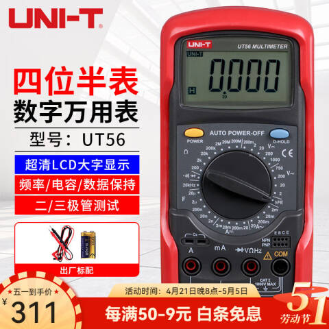 UNI-T/优利德 手持式万用表 UT56
