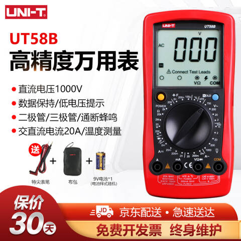 UNI-T/优利德 手持式万用表 UT58B