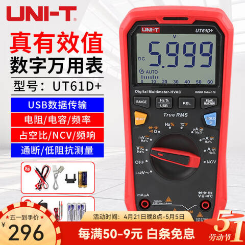 UNI-T/优利德 手持式万用表 UT61D+