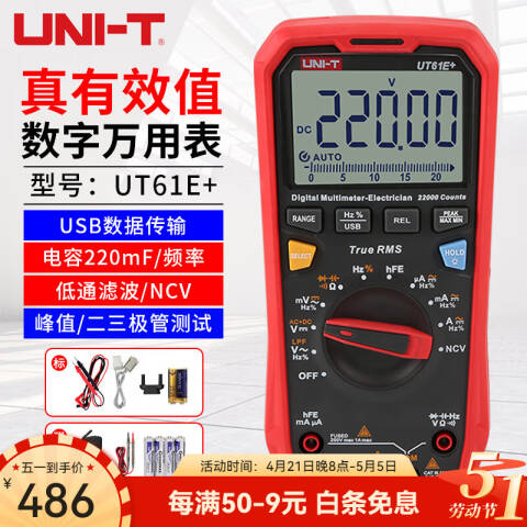 UNI-T/优利德 手持式万用表 UT61E+