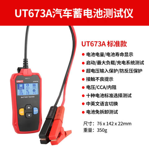 UNI-T/优利德 汽车蓄电池测试仪 UT673A