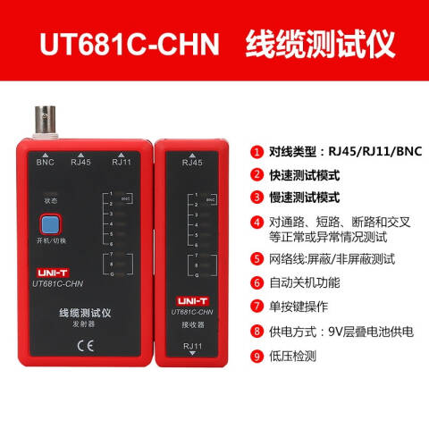 UNI-T/优利德 网络线缆测试仪 UT681C
