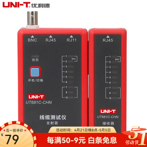 UNI-T/优利德 网络线缆测试仪 UT681C