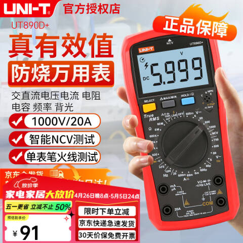 UNI-T/优利德 手持式万用表 UT890D+