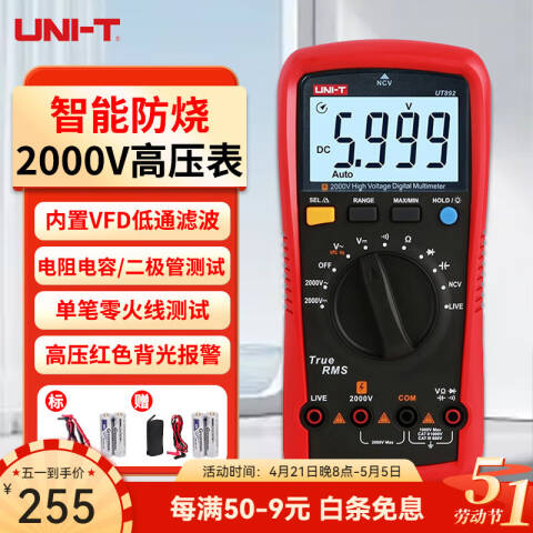 UNI-T/优利德 手持式万用表 UT892