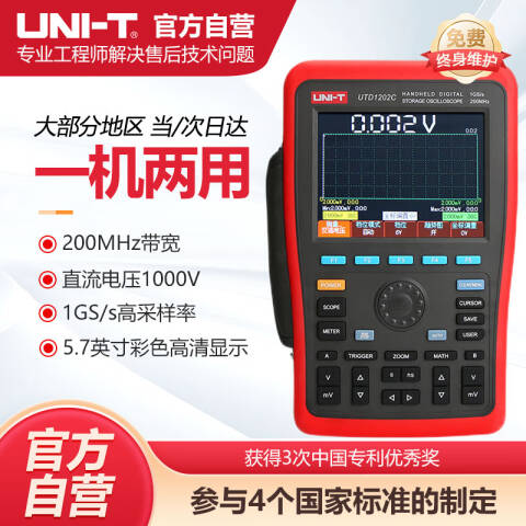 UNI-T/优利德 手持式示波器 UTD1202C