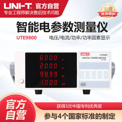 UNI-T/优利德 便携式电能质量分析仪 UTE9800