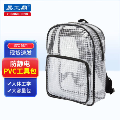 易工鼎 PVC防静电包 洁净室双肩无尘包背包 透明黑40cm*30cm*12cm