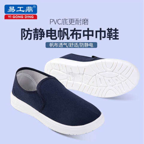 易工鼎 防静电鞋 PVC加厚软底耐磨中巾帆布鞋 蓝色42码yjy03072