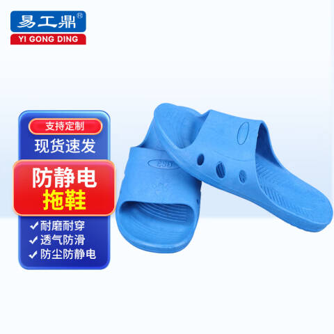 易工鼎 防静电拖鞋 无尘车间六孔交叉SPU软底工作凉鞋 蓝色六孔 44码