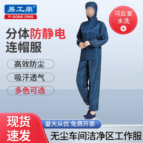 易工鼎 防静电服 分体无尘服连帽有口袋工作防护服 藏青色3XL码yjy09516