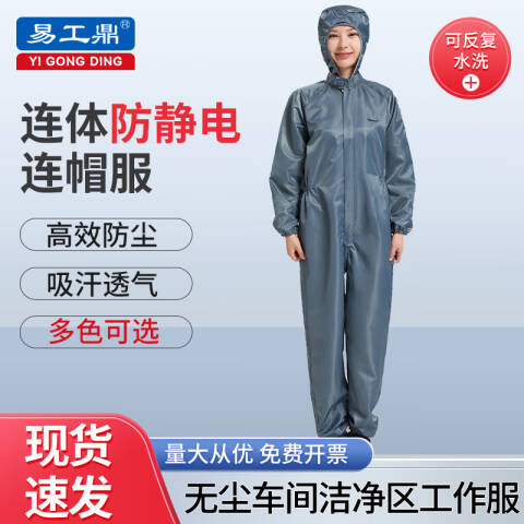 易工鼎 防静电服 连体无尘服连帽工作服防护服 灰色5XL码