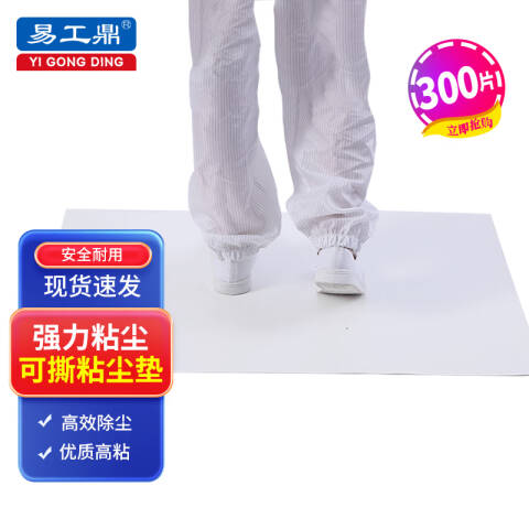 易工鼎 粘尘垫 可撕式静电无尘车间实验室除尘脚垫 白色65*115cm 300张