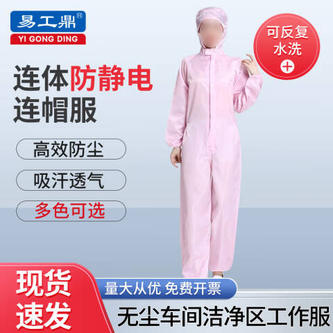 易工鼎 防静电服 连体无尘服连帽工作服防护服 粉色5XL码