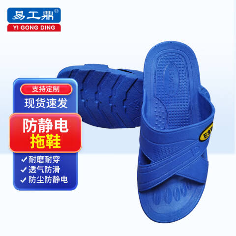 易工鼎 防静电拖鞋 无尘车间六孔交叉SPU软底工作凉鞋 蓝色交叉 46码