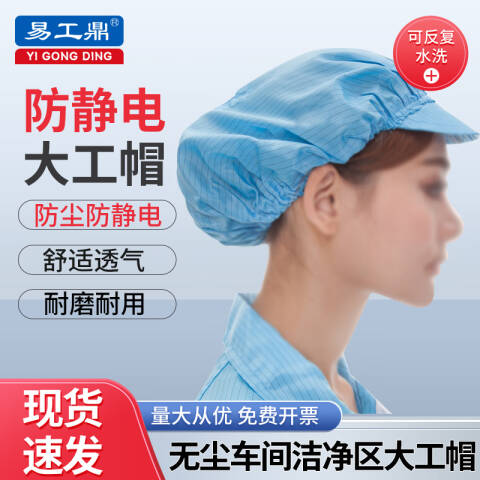 易工鼎 防静电帽 大工帽 无尘车间洁净防尘帽 蓝色均码 5个