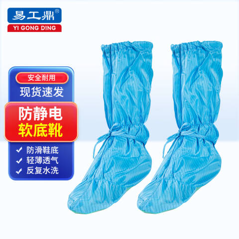 易工鼎 防静电软底靴 无尘车间高筒防尘工作鞋 蓝色 均码yjy09326