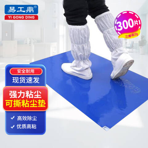 易工鼎 粘尘垫 可撕式静电无尘车间实验室除尘脚垫 45*90cm 300片