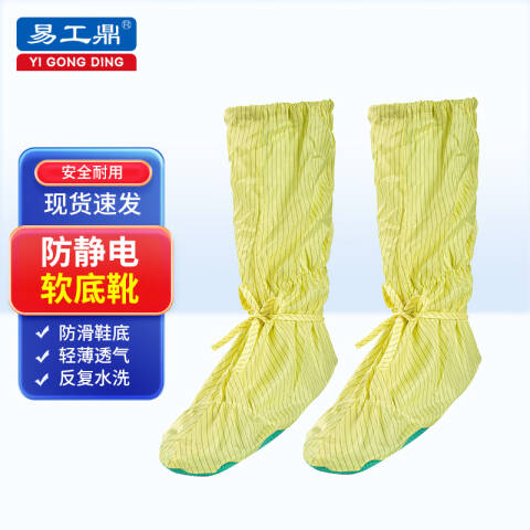 易工鼎 防静电软底靴 无尘车间高筒防尘工作鞋 黄色 均码yjy09328