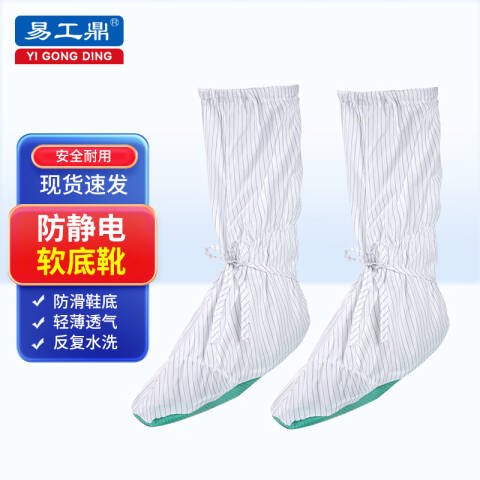 易工鼎 防静电软底靴 无尘车间高筒防尘工作鞋 白色 均码yjy09325