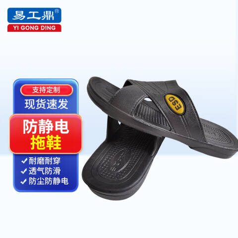 易工鼎 防静电拖鞋 无尘车间六孔交叉SPU软底工作凉鞋 黑色交叉 36码