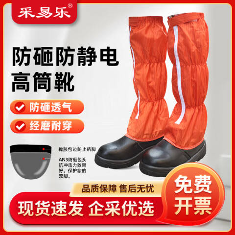 采易乐 防静电高筒靴防砸鞋 钢包头安全鞋车间无尘鞋可定制 橘色 39码