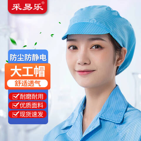 采易乐 防静电帽 大工帽 无尘车间洁净防尘帽 舒适透气工作帽 蓝色均码 可定制 5个装03115