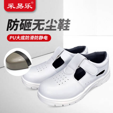 采易乐 防静电安全鞋 钢包头防砸劳保鞋车间无尘鞋工作凉鞋 白色 40码