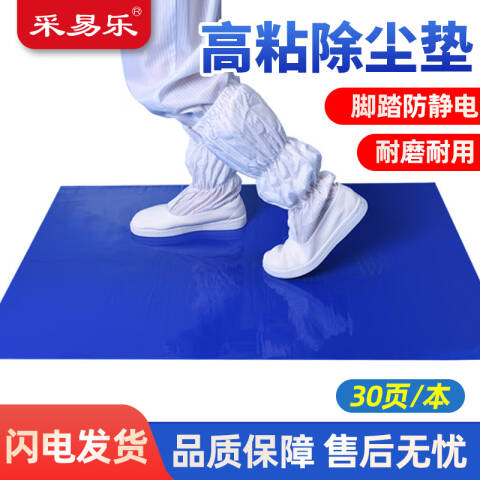 采易乐 粘尘垫 可撕式静电无尘车间实验室除尘垫粘灰尘脚垫 45*90cm 300片09071