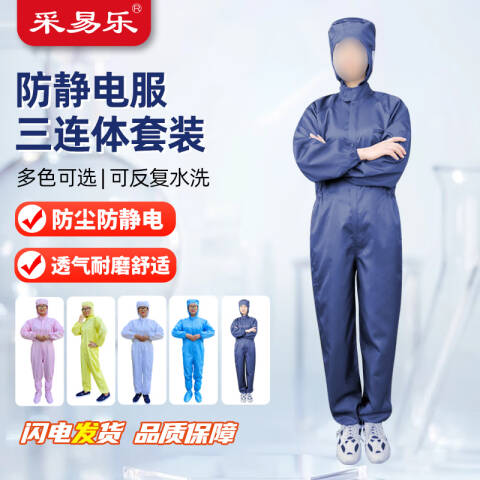 采易乐 防静电服 连体无尘服连帽带帽子有口袋男女静电衣工作服防尘服防护服 藏青色M码