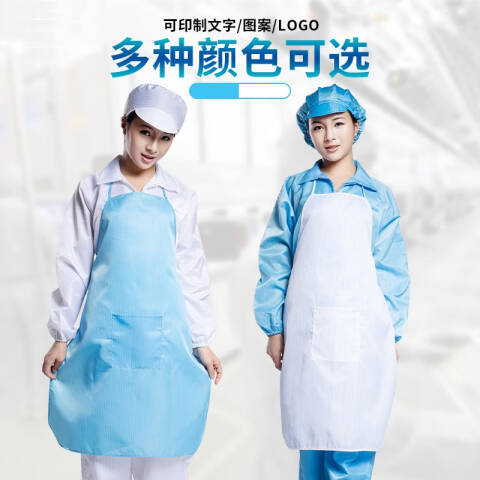 采易乐 防静电围裙 无尘室车间洁净防尘防护工作围裙 可定制（请联系客服，勿拍）
